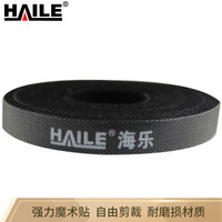 HAILE 海乐 ZD-1H-5M自由裁剪魔术贴 背靠背绑带 布扎带 理线带 5米黑色 12