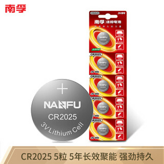 南孚(NANFU)CR2025纽扣电池5粒装 3V锂电池 适用于手表电池/电脑主板汽车钥匙电子秤计算器遥控器等