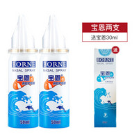 宝恩 鼻腔护理器 组合装50ml*2+30ml 生理性海水 洗鼻器  鼻腔喷雾器 生理盐水 儿童成人适用家庭护理鼻喉护理