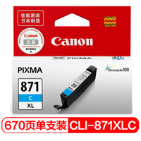 Canon 佳能 CLI-871XL C 大容量青色墨盒(适用MG7780/TS9080/TS8080/TS5080)