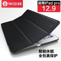 毕亚兹 苹果iPad Pro12.9保护套 保护外后壳 轻薄防摔 智能休眠三折支架皮套青春商务男女款通用 PB08-金刚黑