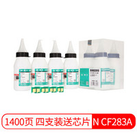 耐力（NIKO）N CF283A 碳粉墨粉 4支装+芯片 (适用惠普 M127FN/M126FN/M125nw)