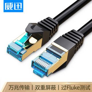 威迅（VENTION）七类网线 CAT7类工程级万兆双屏蔽网络连接线 成品高速家装布线纯铜 30米 VPC7SSTP-B3000