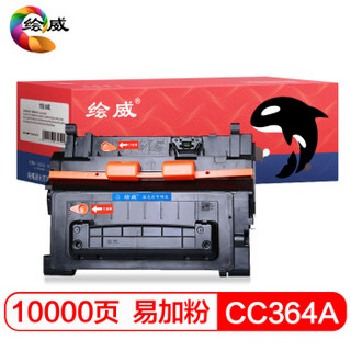 绘威CC364A 64A易加粉打印机硒鼓打印机墨盒适用惠普HP LaserJet P4014 P4015 P4515 打印机墨粉碳粉绘印版