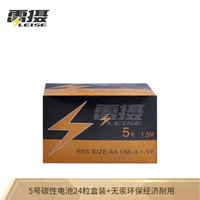 雷摄 LEISE LST5AA-24碳性5号电池无汞环保型24粒/盒装 适用于：闹钟、玩具、遥控器、收音机