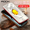 洛克（ROCK）苹果8/7/6s plus钢化膜 iPhone8/7/6/6s plus全屏覆盖高清防爆手机玻璃保护膜前贴膜 白色