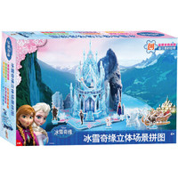 迪士尼拼图 3D立体场景拼图玩具 冰雪奇缘拼图-冰雪宫殿 17DF2106(古部公主拼图)