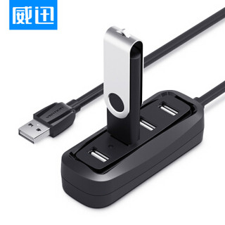 威迅（VENTION）USB集线器 4口HUB高速拓展分线器 一拖四分线器 台式笔记本接口延长线 黑0.15米VAS-J43-B015
