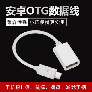 凯普世 OTG数据线 安卓手机Micro转接头转换器 U盘鼠标连接线 支持OPPO/Vivo/小米红米note等 白色