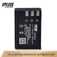 雷摄（LEISE） EN-EL9锂电充电电池 适用于尼康：D40  D40x  D40X D60  D5000  D3000