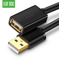 UGREEN 绿联 USB2.0延长线公对母 高速传输数据连接线  0.5米 黑 10313