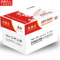 天章(TANGO)天章龙A4打印纸复印纸 70g 500张/包 5包/箱(共2500张)