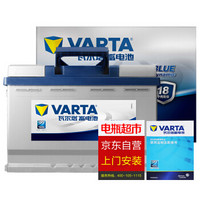 瓦尔塔(VARTA)汽车电瓶蓄电池蓝标20-72 12V荣威750/950/550 大众帕萨特奥迪A3/A4L/A5/A6凯迪拉克 以旧换新