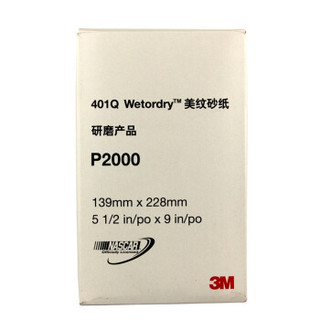 3M 401Q水磨砂纸 2000目 汽车漆面研磨 2张