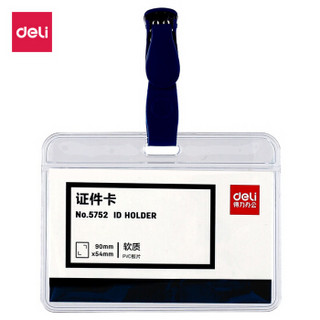 deli 得力 DL 得力工具 得力(deli)50只软质PVC证件卡套 带吊夹 横式工作证员工牌 蓝