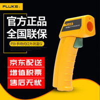  FLUKE/福禄克 红外测温仪