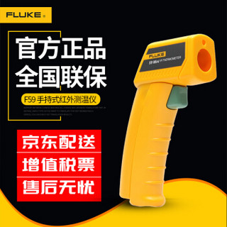 FLUKE 福禄克 59手持式红外测温仪 红外测温枪 测温表 测温计 仪器仪表