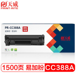 PRINT-RITE 天威 CC388A硒鼓 易加粉 HP88A 适用惠普HP P1007 P1008 P1106