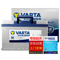 瓦尔塔(VARTA)汽车电瓶蓄电池蓝标55415 12V大众桑塔纳/志俊/桑塔纳2000/桑塔纳3000 以旧换新
