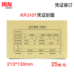 西玛 用友（UFIDA）SZ600136  KPJ101用友凭证纸封面封皮25套   213