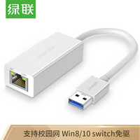 UGREEN 绿联 USB3.0千兆有线网卡转RJ45网线接口转换器 适用苹果笔记本电脑任天堂Switch接网口转接头20255