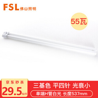 FSL/佛山照明 节能灯H管 荧光灯管 55W 白光