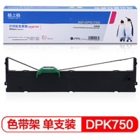 格之格ND-DPK750色带适用富士通DPK750 760 750K 770K 760E 780 790 700K 650 DPK550打印机色带架