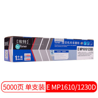 埃特（elite_value） E MP1610/1230D 复印机墨粉盒 (适用理光 AFICIO 1610L/1610LD/2015/2018D/2020D)