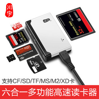 川宇多功能合一高速读卡器支持SD/TF/CF/XD/MS/M2单反相机手机卡行车记录仪存储内存卡