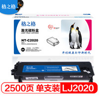 格之格LT2020黑色墨粉盒NT-C2020高品质适用联想LJ2000 M7020 M3120打印机粉盒