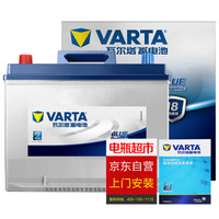 VARTA 瓦尔塔 汽车电瓶蓄电池 蓝标75D23L 天籁本田森林人雅阁翼神上门安装