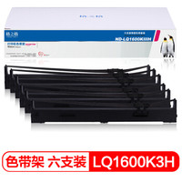 G&G 格之格 FX2190/LQ2090色带架6支装 适用EPSON LQ1600KIIIH/1600K3H/136KW/FX2175打印机色带