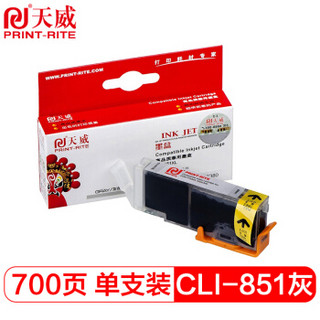 天威（PrintRite）CLI 851XL 灰色 适用佳能canon iX6780 IP7280 iX6880 MG7180 IP8780墨盒