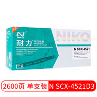 耐力（NIKO）N SCX-4521D3 黑色硒鼓 (适用三星SCX-4321/4521F/4521HS)