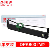 天威(PrintRite)DPK800色带 适用富士通FUJITSU DPK800 810 8580 DPK8580E DPK890 880打印机色带架
