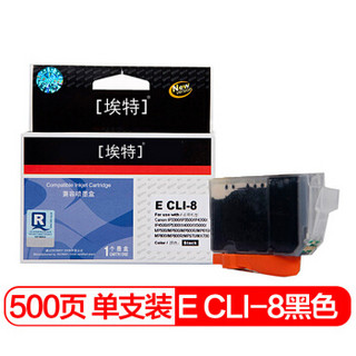 埃特（elite_value） E CLI-8 黑色墨盒 (适用佳能 IP3300/IP3500/IP4200/IP4300/IP4500/IP5200)