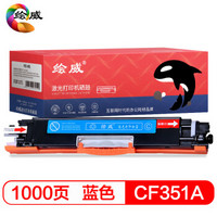 绘威CF351A 130A蓝色青色易加粉硒鼓适用惠普HP M176n M177fw CE310A 126A CP1025 M175a 175nw M275绘印版