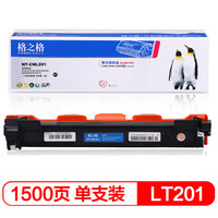 格之格LT201墨粉适用联想M7206 LJ2205 2206 M7216NWA 7206W S1801 S2001 F2070 2081H M2040 1840打印机粉盒
