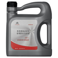 雪铁龙（Citroen）4S店原厂配件汽车用品 防冻液冷却液 冰点-35℃ 2L装 绿色C4L爱丽舍C3XR世嘉C5凯旋C2适用