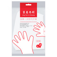 京惠思创 JH0125 环保卫生厨房清洁食品餐具一次性手套 均码100只装*5包