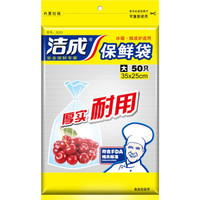 洁成加厚平装抽取式大号保鲜袋35cm*25cm*50只