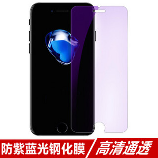 美逸 苹果iPhone7 Plus钢化膜 手机屏幕贴膜 抗紫蓝光保护玻璃膜5.5英寸-0.3mm