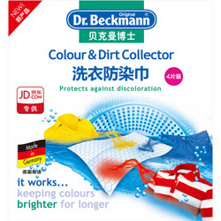 Dr.Beckmann 贝克曼博士 洗衣防染巾 4片 *3件