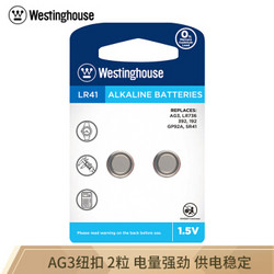 Westinghouse 西屋电气 西屋（Westinghouse）AG3/LR41/392/SR41W 纽扣电池 扣式电池 2粒 手表/电子表/计算器/体温计/玩具