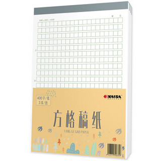 KAISA 凯萨 方格稿纸 加厚纸作文书法文稿本 30张16K(195×280mm) 3本装