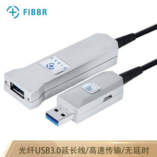 菲伯尔（FIBBR）延长系列光纤USB3.0公对母高速延长线10米 高端发烧级外设信号放大连接线工程版 银色