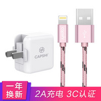 凯普世 苹果手机充电器套装 2A快充头+苹果数据线1.2米玫金 适用iPhoneXS/max/XR/876sPlus/iPad air pro