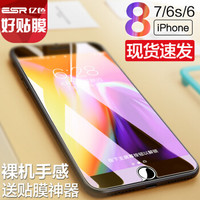 亿色(ESR)苹果8/7/6s/6钢化膜 iphone8/7/6/6s钢化手机膜 护眼抗蓝光非全屏覆盖防爆裂防指纹玻璃贴膜-含神器