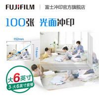 富士（FUJIFILM） 大6英寸100张 光面照片 色彩饱满 照片冲印（下单后前往“我的订单”上传照片）