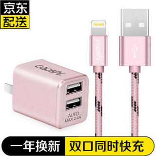 凯普世 苹果手机充电器套装 双口2.4A快充头+数据线1.2米玫金 适用iPhoneXS/max/XR/876sPlus/iPad air pro